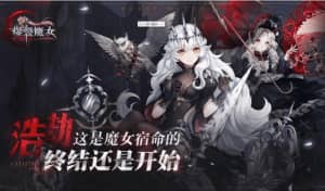 《爆烈魔女》学习这套组合新手玩家也能轻松刷图