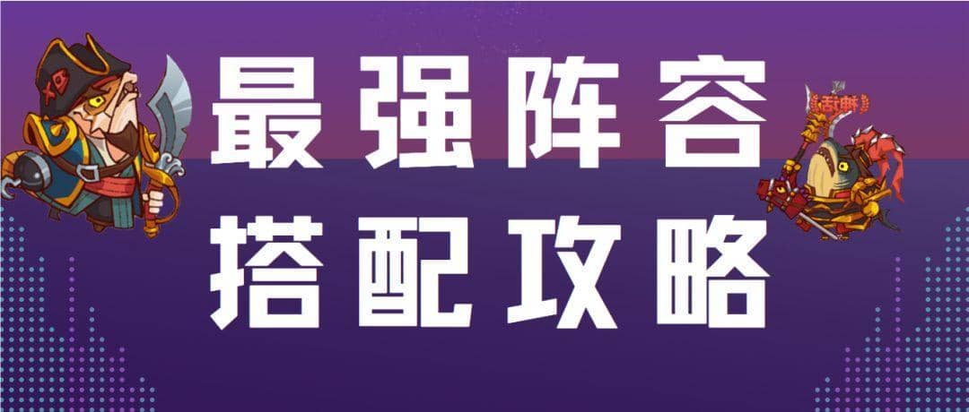 咸鱼之王群雄灯神挑战阵容 群雄灯神通关阵容推荐