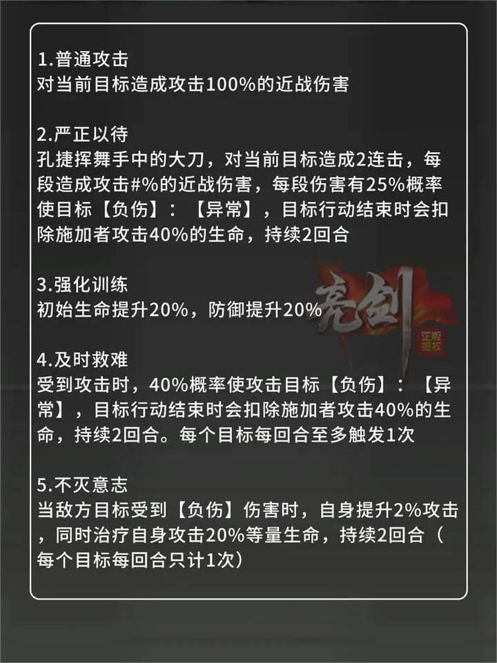 亮剑将领孔捷强度高不高 将领孔捷技能机制怎么样